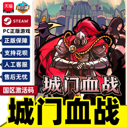 Steam城门血战The Gate Must Stand国区激活码CDK PC正版中文游戏