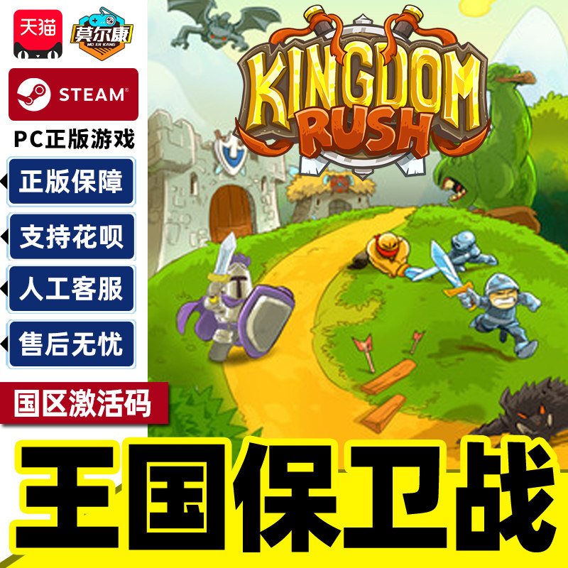 Steam游戏 王国保卫战 Kingdom Rush 国区激活码CDKey PC正版游戏,数字生活,游戏CDK&激活码,淘宝优惠券,粉丝福利购,淘宝优惠卷