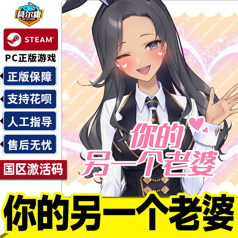 Steam你的另一个老婆 Your Another Wife国区激活码CDK正版PC游戏