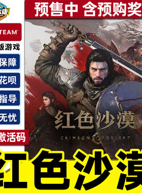 steam游戏 红色沙漠 激活码CDKey Crimson Desert 国区PC正版游戏