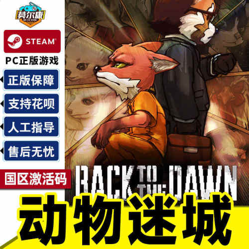 Steam 动物迷城 Back to the Dawn 国区激活码CDKEY 正版PC游戏