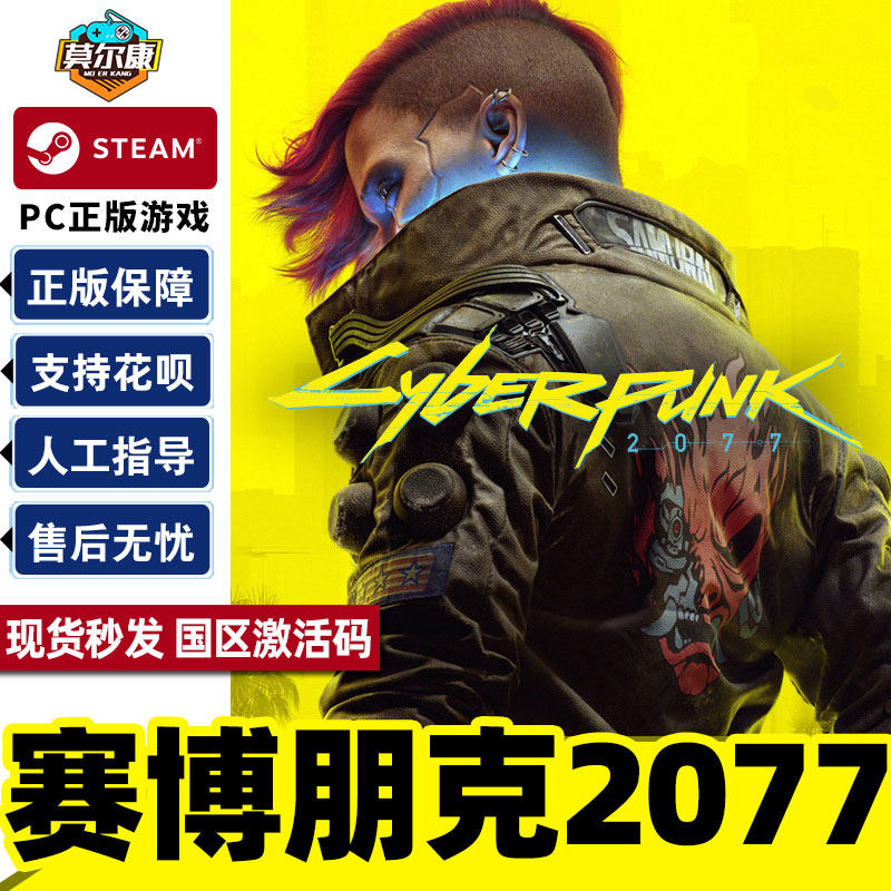 Steam 赛博朋克2077 激活码cdkey Cyberpunk 2077 国区正版PC游戏中文使用感如何?