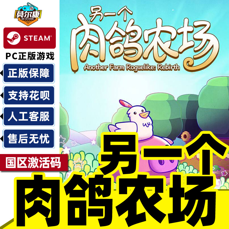 Steam 另一个肉鸽农场 Another Farm Roguelike 国区激活码CDKey