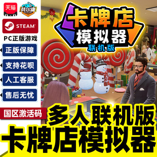 Steam 卡牌店模拟器 多人联机版 Card Shop Simulator Multiplayer 国区激活码CDKey PC正版游戏