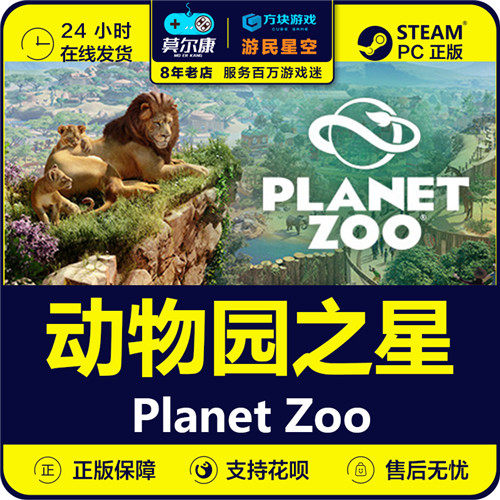 Steam PC Chinese Genuine Zoo star Planet Zoo simulation strategy Sandbox gamesin the Video game/Fitting/Game/Raiders , Game software platform, STEAM category - from Buy2taobao.com to provide professional Taobao agent buy service