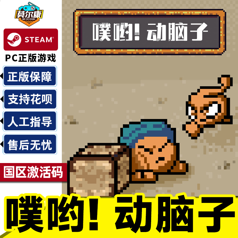 Steam 噗哟 动脑子 Puyo! Push Brain 国区激活码CDKey