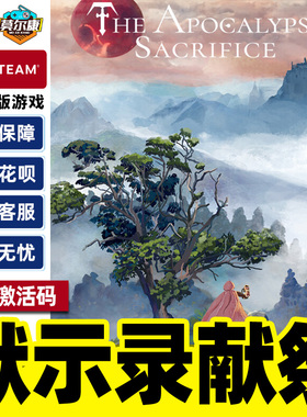 Steam默示录献祭The Apocalypse Sacrifice国区激活码CDKeyPC正版