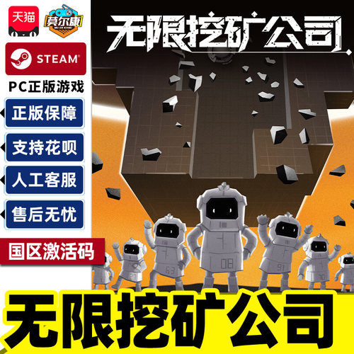 Steam 无限挖矿公司 ITER-8 国区激活码CDKey PC正版中文游戏