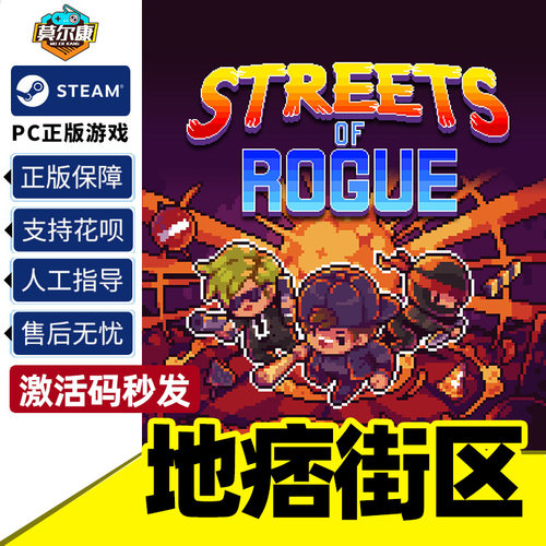steam地痞街区激活码秒发PC游戏