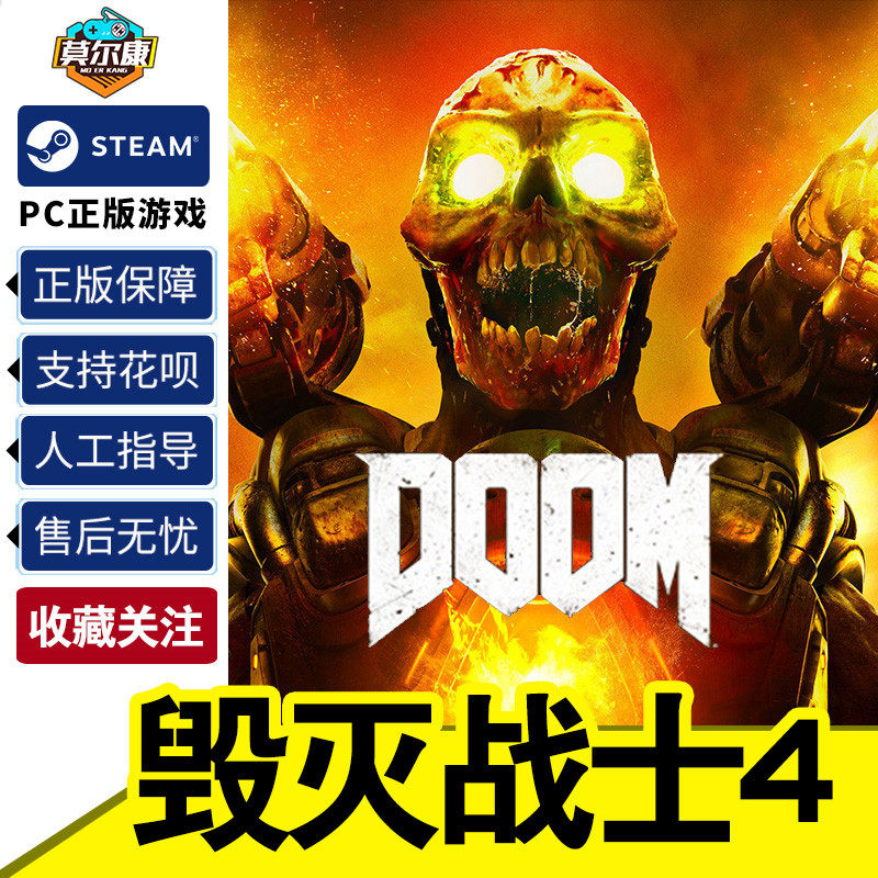 steam正版pc游戏 毁灭战士4 key 激活码 doom4 第一人称射击游戏 单人