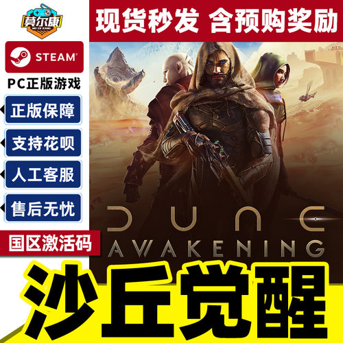 Steam 沙丘觉醒 激活码CDK Dune: Awakening 国区PC中文正版游戏