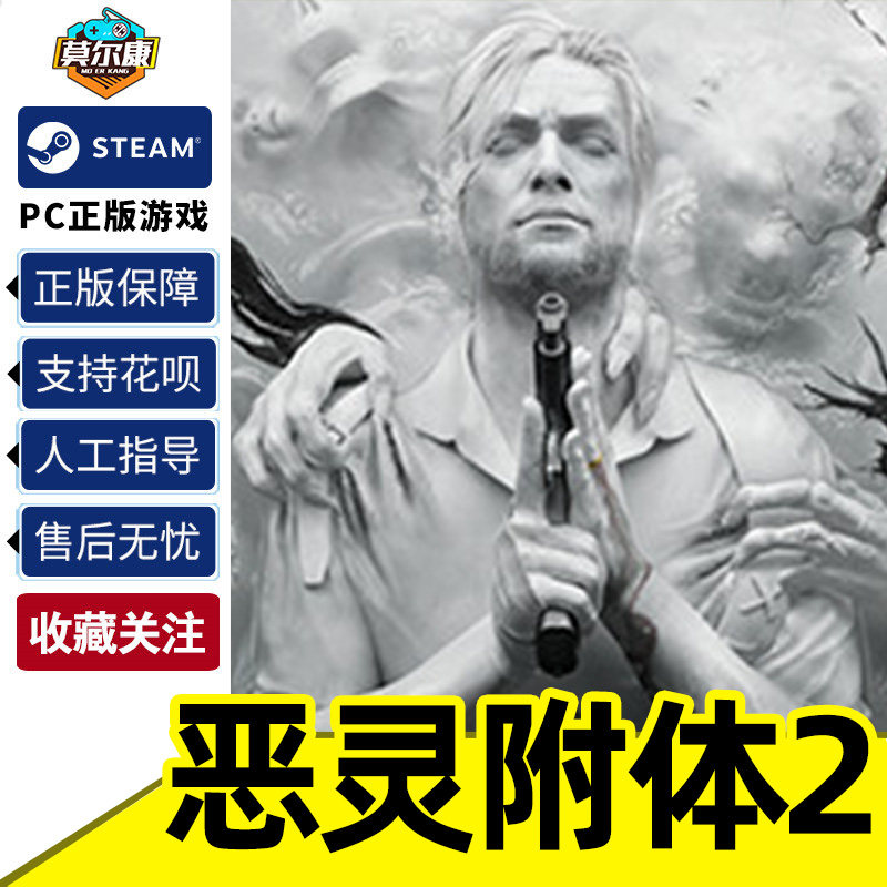 steam 恶灵附身2 恶灵附体2 The Evil Within 2 国区CDKey激活码PC中文高性价比高么？