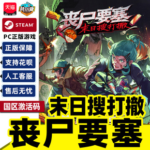 Steam 丧尸要塞末日搜打撤 Dead Engine 国区激活码CDKey PC正版