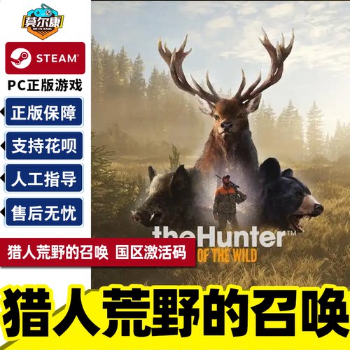 steam 猎人荒野的召唤 Call of the Wild国区激活码CDK正版PC游戏