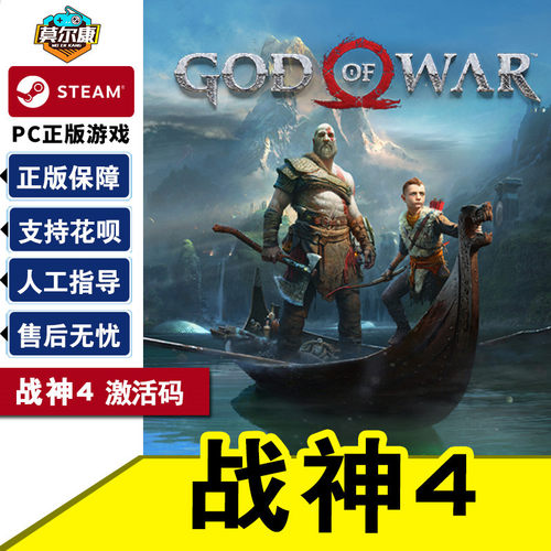 steam战神4激活码秒发游戏