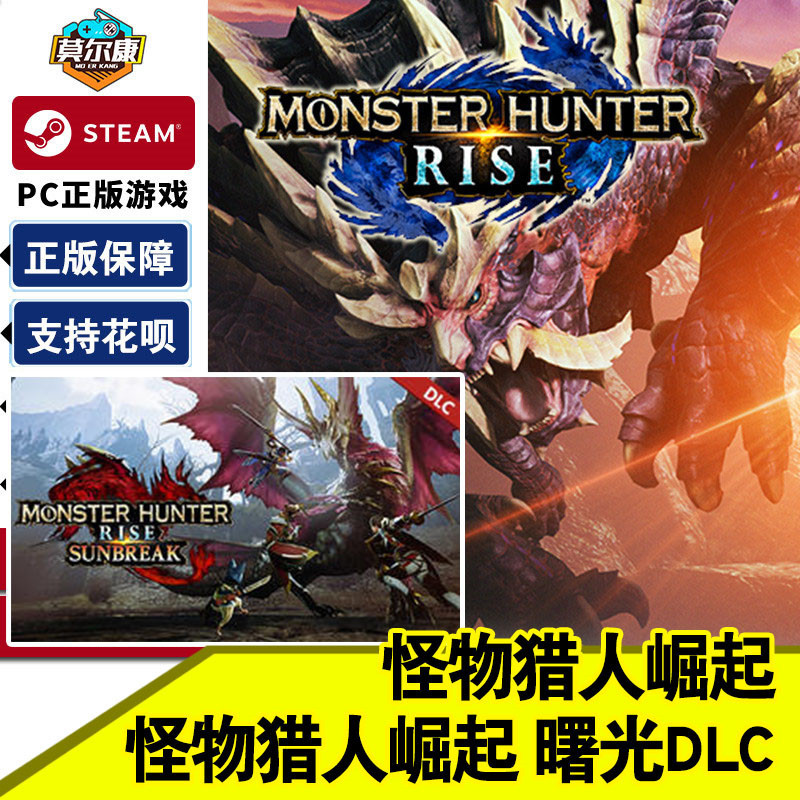 Steam怪物猎人崛起 曙光DLC 激活码cdkey 怪物猎人曙光 MONSTER HUNTER RISE: SUNBREAK PC游戏正版 怪猎曙光怎么样,好用不?