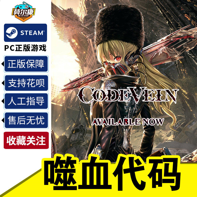 steam正版 pc游戏 噬血代码 国区激活码key code vein 嗜血代码标准版