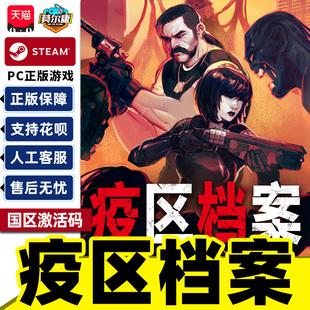 Steam 疫区档案 Vultures 国区激活码CDKey PC中文正版游戏 探索