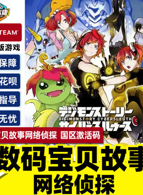 Steam 数码宝贝故事网络侦探 赛博侦探 完整版 国区激活码cdk Digimon Story Cyber Sleuth PC游戏正版中文