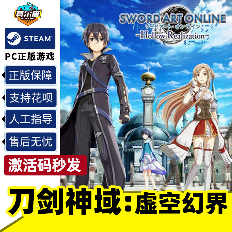 steam刀剑神域 虚空幻界 豪华版 国区cdkey激活码 sword art online