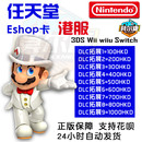 任天堂switch点卡港服ns预付卡eshop港币充值卡点数兑换卡hkd香港