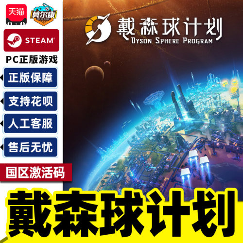 steam戴森球计划 DysonSphereProgram国区激活码CDKey PC正版中文游戏