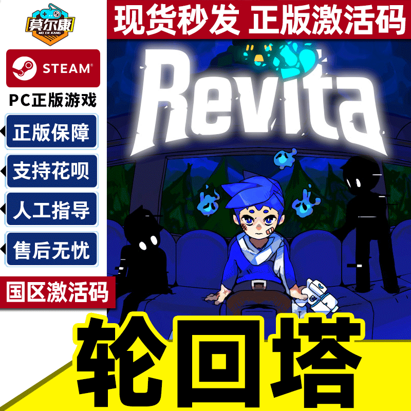 Steam 轮回塔 Revita 国区激活码CDK PC正版中文游戏