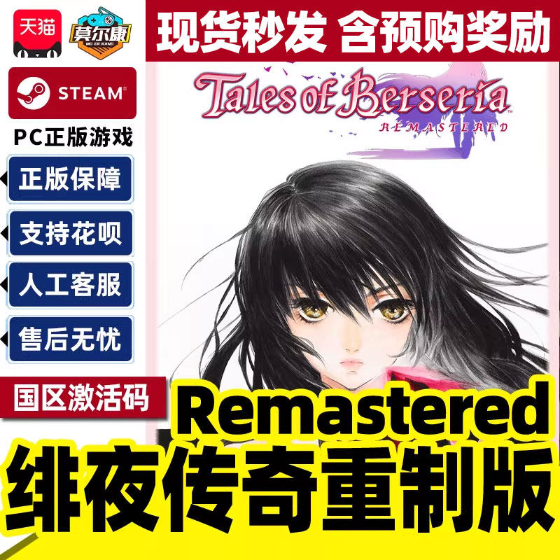 Steam 绯夜传奇重制版 Remastered 国区激活码CDKey PC正版游戏