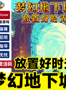 Steam 梦幻地下城 放置好时光 Fantasy Idle Dungeon 国区激活码CDKEY 正版PC游戏