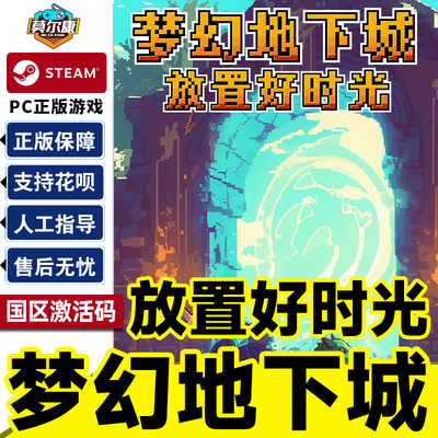 Steam 梦幻地下城 放置好时光 Fantasy Idle Dungeon 国区激活码CDKEY 正版PC游戏