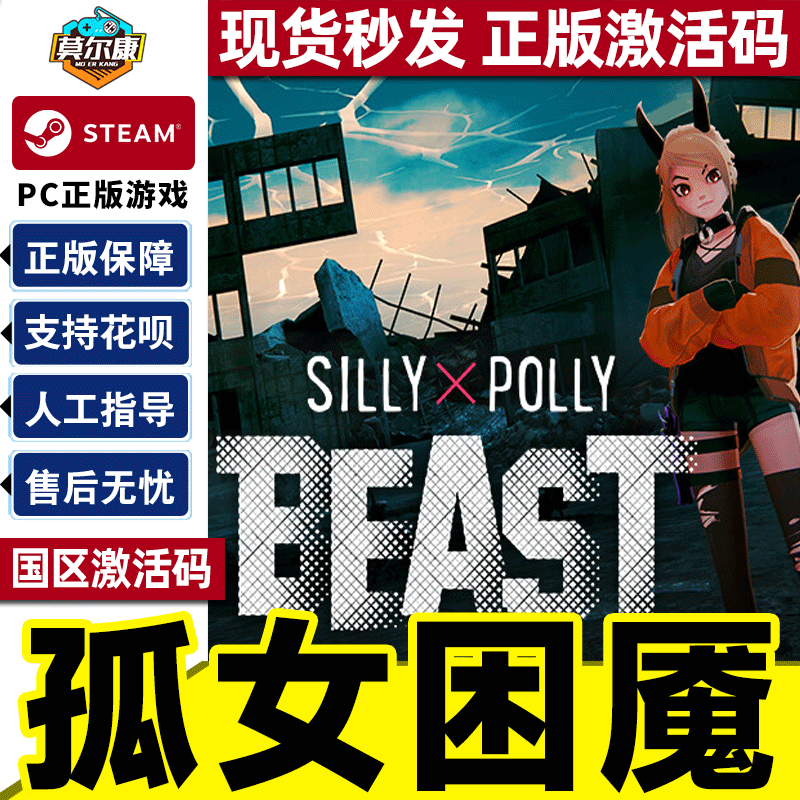 Steam 孤女困魇 Silly Polly Beast 国区激活码CDKey PC中文正版