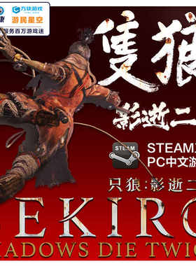 Steam国区激活码CDK 只狼 影逝二度 Sekiro: Shadows Die Twice