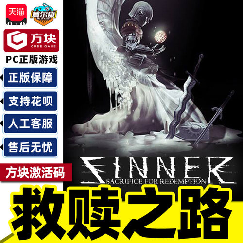 方块游戏 救赎之路 Sinner 方块激活码CDKey PC正版方块游戏
