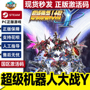 WARS 日系角色扮演机甲 激活码 游戏 国区PC正版 ROBOT SUPER CDKey 超级机器人大战Y steam