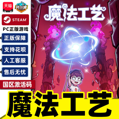 Steam 魔法工艺 Magicraft 国区激活码CDKey PC正版中文游戏 刷宝