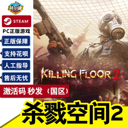 Killing Floor质量怎么样 Killing Floor口碑怎么样 小麦优选
