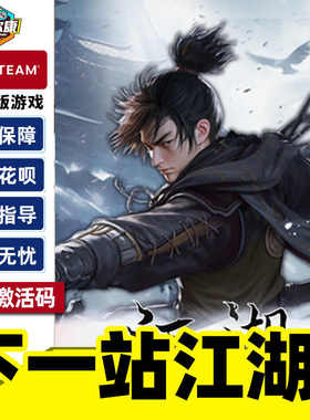 Steam 下一站江湖2 激活码CDKEY ADVENTURE AWAITS国区正版PC游戏