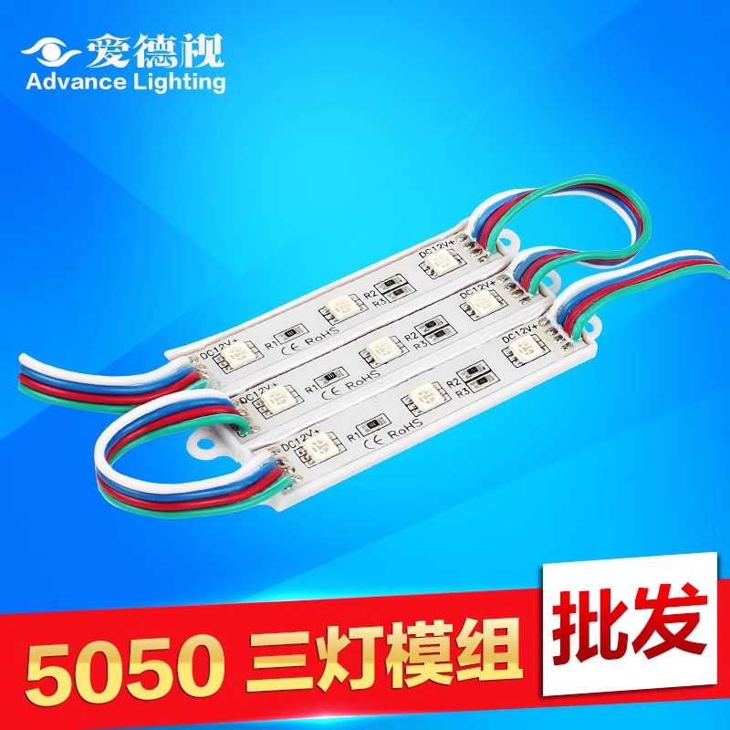 爱德视超亮5050贴片led灯模组灯板12v光源改造节能灯室内照明灯珠