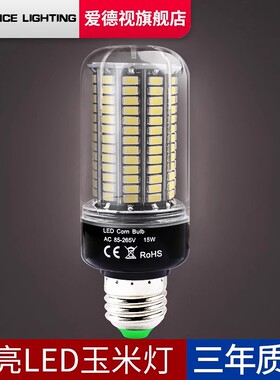 爱德视led灯e27家用超亮e14小螺口节能灯室内照明高亮玉米灯灯泡