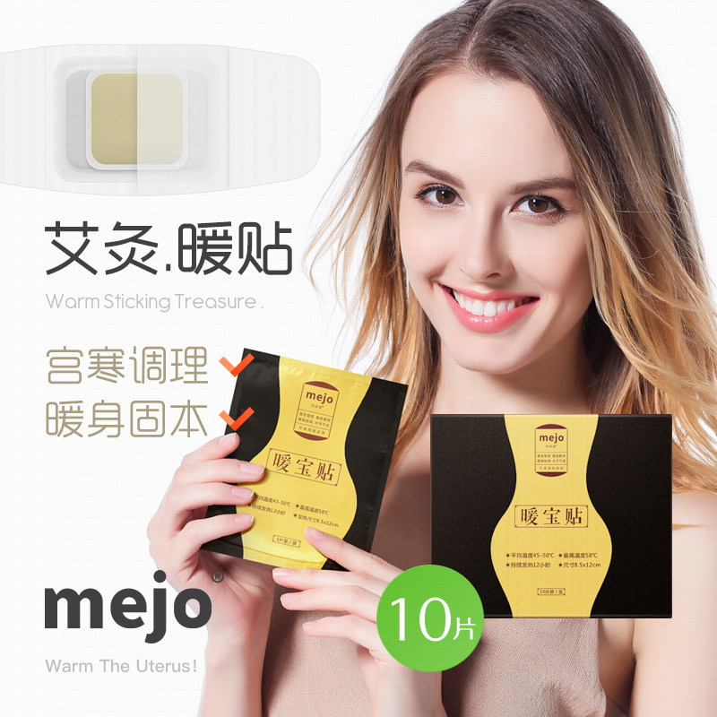 mejo暖貼寶寶貼自發熱貼宮暖寒調理貼腰腹部胃發熱敷貼艾灸貼包郵