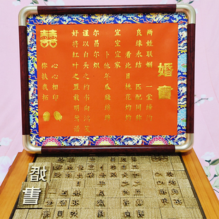 结婚迎亲堵门文明小游戏玩具个性创意手工拓印婚书活字印刷术DIY