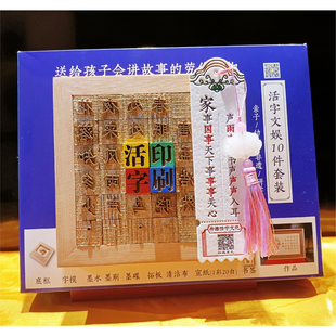 活字印刷术DIY套装 材料包幼儿园益智玩具教具研学生非遗手工体验