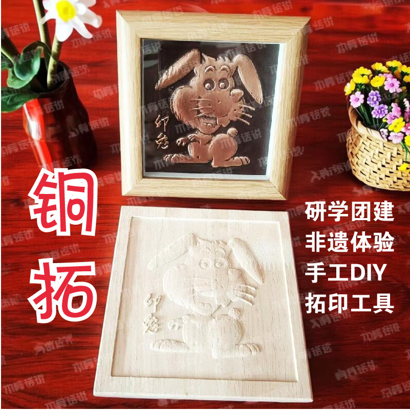 铜拓画DIY模版画模具敲铜版画木雕