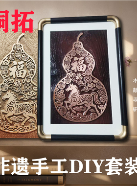 铜拓模版非遗手工DIY敲铜画材料