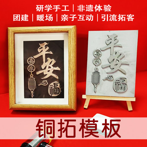 铜板画工具铜拓模板PVC模具雕版