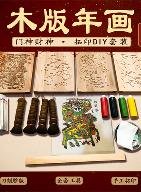 木版年画模版拓印贴门神刀刻梨木