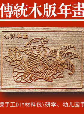 财神门神木版年画雕版模具拓片研学体验拓印福字非遗手工DIY材料