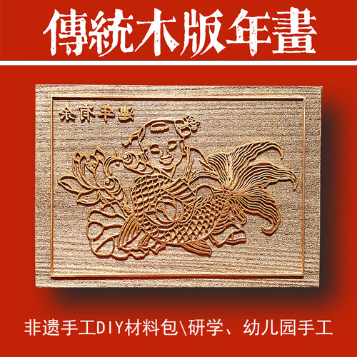 财神门神木版年画雕版模具拓片研学体验拓印福字非遗手工DIY材料