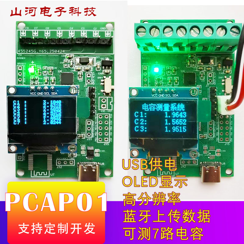 3/7路微小电容测量湿敏电容采集土壤湿度液位PCAP01开发板模块