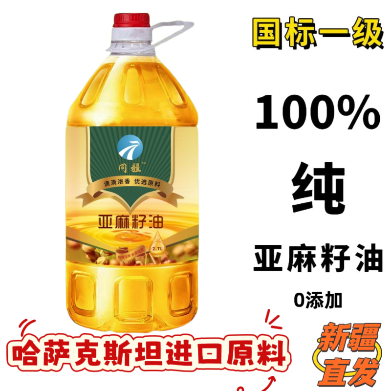 新疆纯天然亚麻籽油一级冷榨可直接喝儿童孕妇老人含omega3非有机